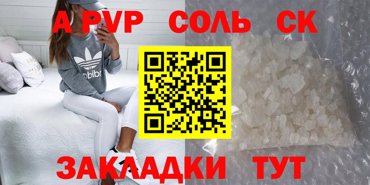 Гудермес  А ПВП кристаллы  Вход с VPN  A PVP  APVP СК 