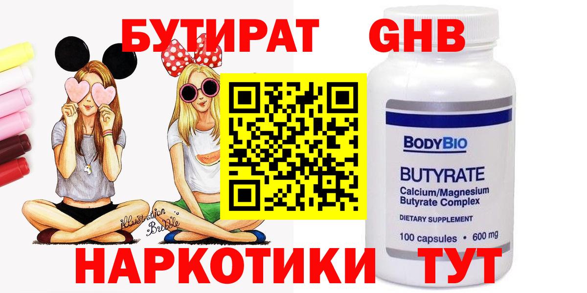 БУТИРАТ  Бутират вода  Вход с VPN  Гудермес 
