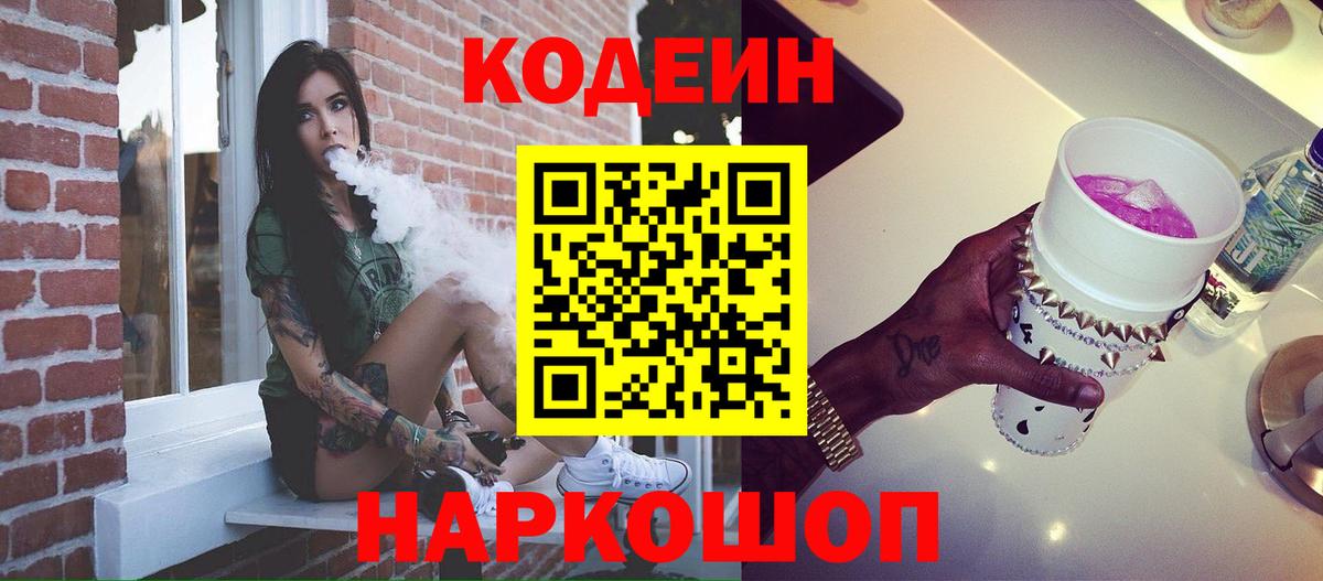 Codein напиток Lean (лин)  Вход с VPN  Гудермес  Кодеиновый сироп Lean Purple Drank 
