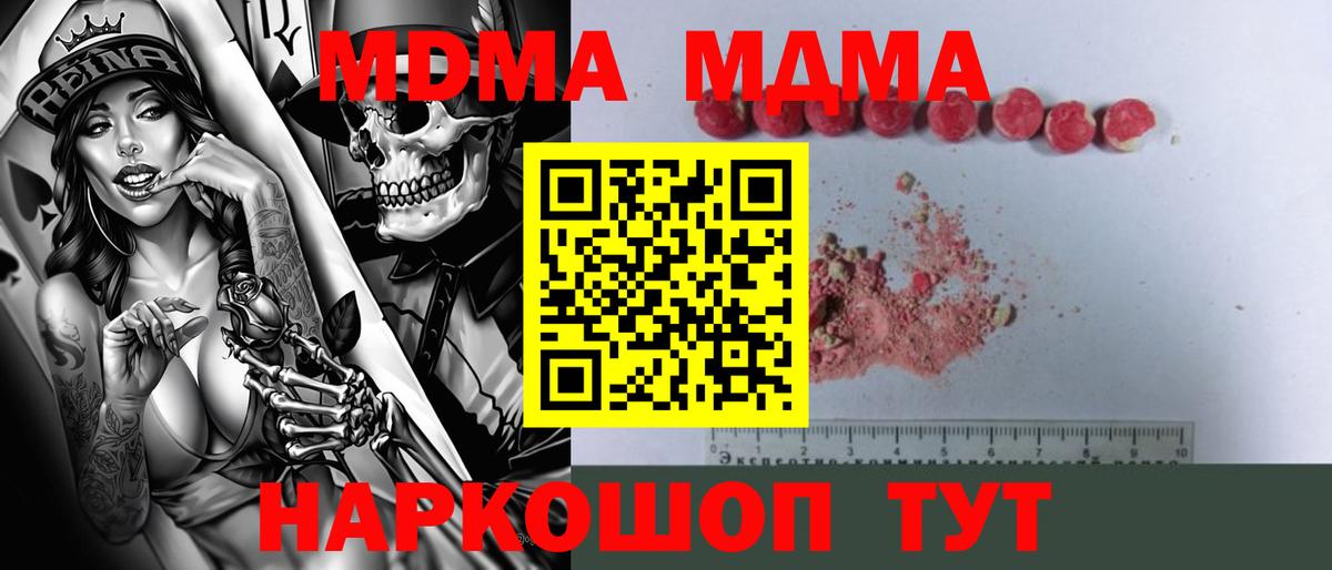 MDMA  МДМА VHQ  Вход с VPN  MDMA молли  Гудермес 