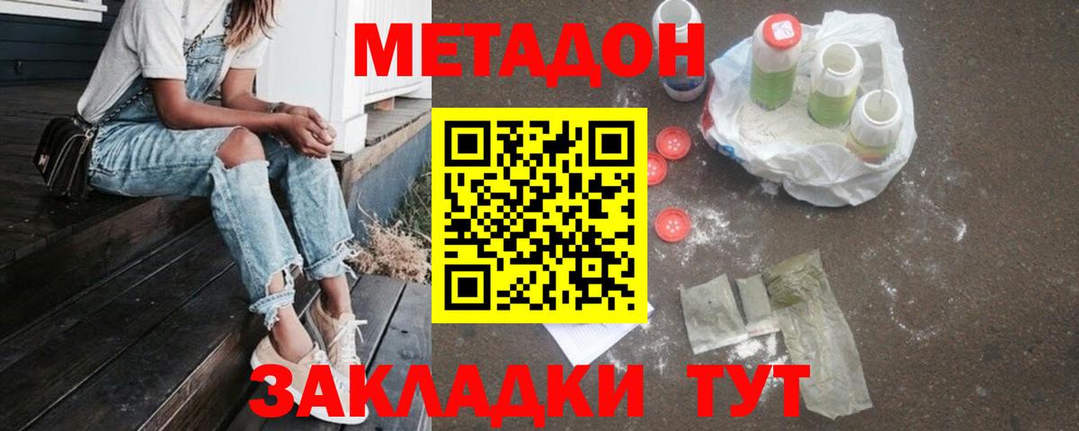МЕТАДОН кристалл Гудермес